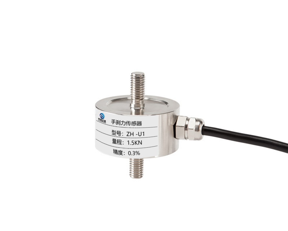 ZH -U1手刹力传感器